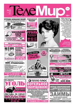 Телемир №32 (998) 9 августа