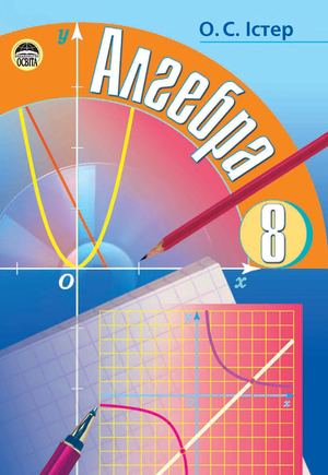 8 Klas Algebra Ister 2008