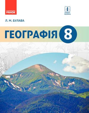 8 Klas Geografija Bulava 2016