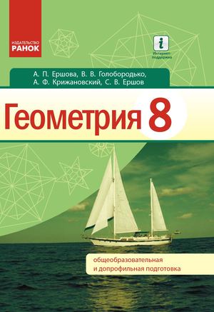 8 Klas Geometrija Ershova 2016 Ros