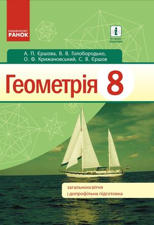 8 Klas Geometrija Ershova 2016