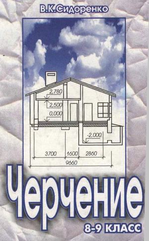 8 Klas Kreslennja Sidorenko 2004 Ros