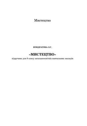 8 Klas Mistectvo Kondratova 2016