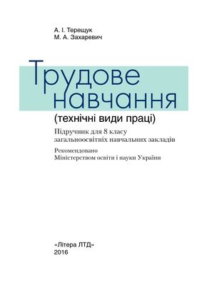 8 Klas Trudove Navchannja Tereshhuk 2016 Tvp