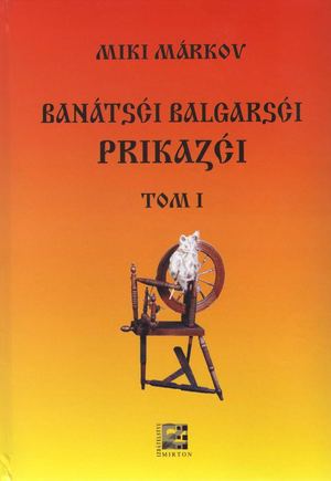 Банатски български приказки Том I