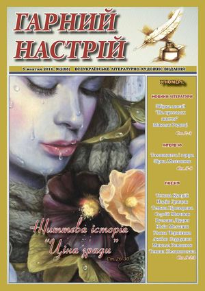 ГН №2(88) 5 жовтня