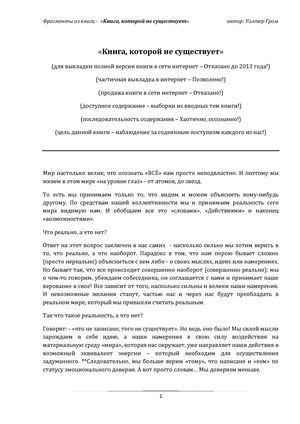 Kniga Kotoroy Ne Sushestvuet Ili Ya Pishu Pro