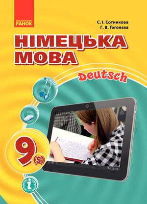 9 Klas Nimecka Mova Sotnikova 2017 5