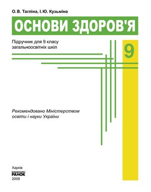9 Klas Osnovi Zdorovja Taglina 2009