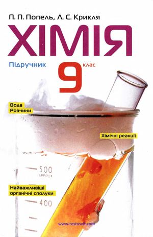 9 Klas Khimija Popel 2009