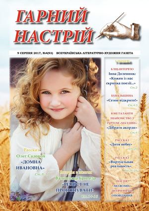 ГН №4(93) 9 серпня 2017р.