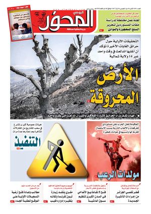 El Mihwar Ouest N° 149 Du 10 08 2017