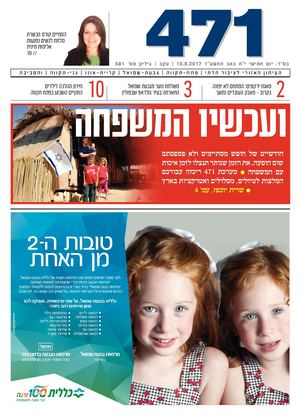 גליון 581 - עקב -  471