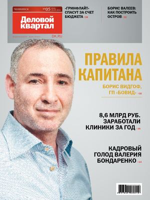 «Деловой квартал-Челябинск» 05 (312) 23 05 2016