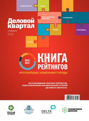 «Деловой квартал-Челябинск» 07 (314) 25 07 2016