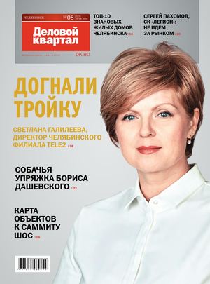 «Деловой квартал-Челябинск» 08 (315) 29 08 2016