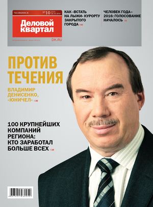 «Деловой квартал-Челябинск» 10 (317) 24 10 2016