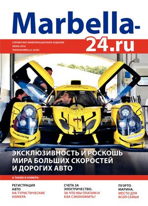 Marbella-24.ru №3, 2016/06