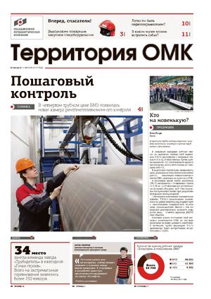 Территория ОМК №29 (92)