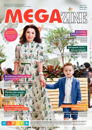 Megazine August 2017
