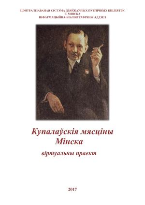 Купалаўскія мясціны БД — копия