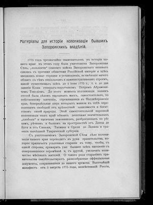 Беднов В. Материалы для истории колонизации бывших Запорожских владений