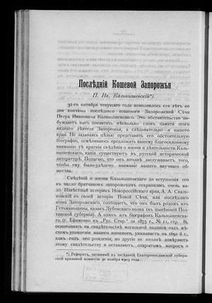 Беднов В. Последний кошевой Запорожья П.Ив.Кальнышевский
