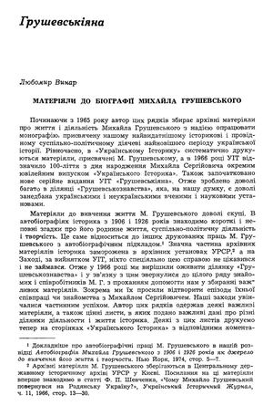 Винар Л. Матеріяли до біографії Михайла Грушевського