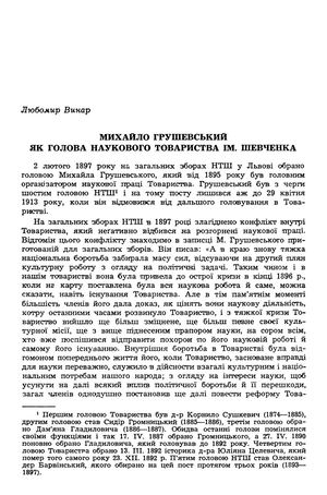 Винар Л. Михайло Грушевський як голова Наукового Товариства ім. Тараса Шевченка
