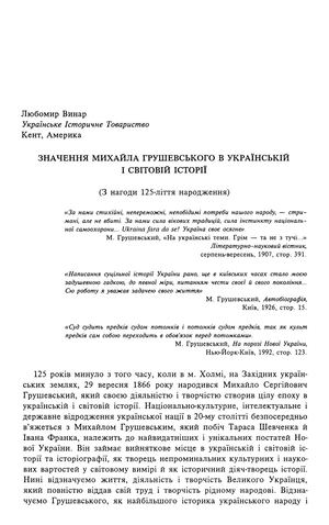 Винар Л. Михайло Грушевський в українській і всесвітній історії