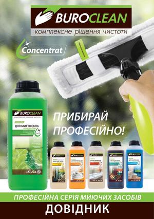 Каталог Buroclean