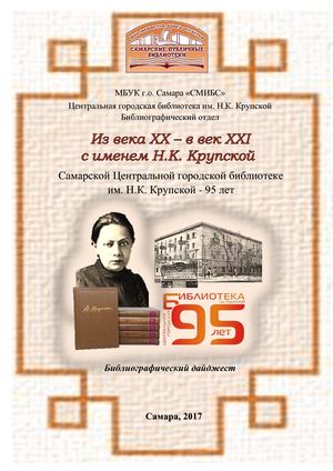 Из века Xx – в век Xxi C именем