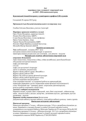 Акт спортивна зала2015