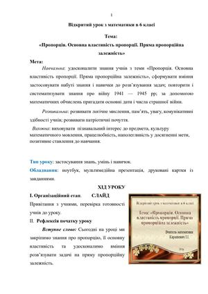 Математика 6 клас «Пропорція. Основна властивість пропорції. Пряма пропорційна залежність»