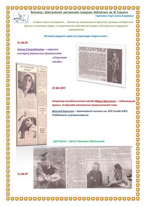 Гортаючи старі газети Акерману