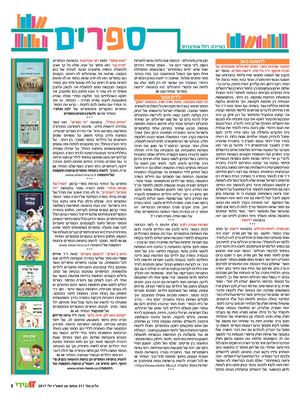 גליון_311 9ספרים.