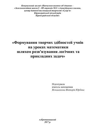 Презентація досвіду