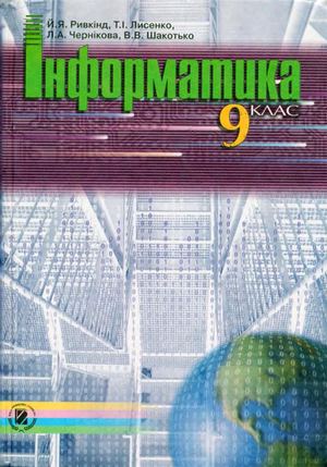 9 Klas Informatika Rivkind 2009