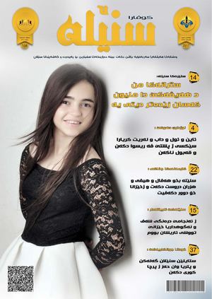 108 گوڤارا سنێله‌ ژماره‌