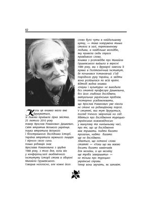 Дашкевич Я. Турецько-українські взаємовідносини в першій половині XX століття