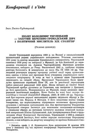 Лисяк-Рудницький І. Іполіт Володимир Терлецький — забутий церковно-громадський діяч і політичний мислитель XIX ст.