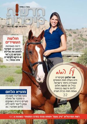 חדשות קיסריה גיליון 440