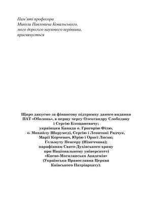 Мицик Ю. Джерела з історії Національно-визвольної війни українського народу 1648–1658 рр. – Т. 3: (1651–1654 рр.)