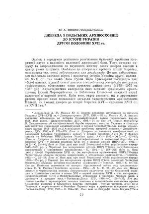 Мицик Ю. Джерела з польських архівосховищ до історії України другої половини XVII ст.