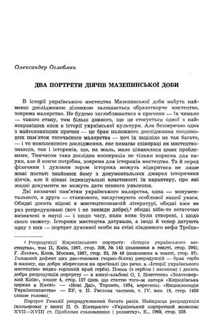 Оглоблин О. Два портрети діячів Мазепинської доби
