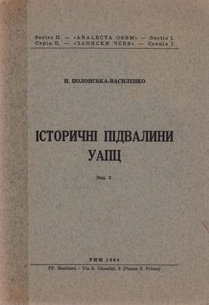 Полонська-Василенко Н. Історичні підвалини УАПЦ