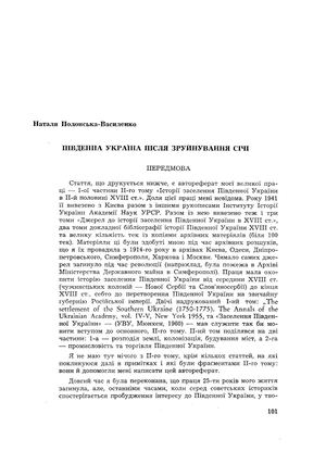 Полонська-Василенко Н. Південна Україна після зруйнування Січі