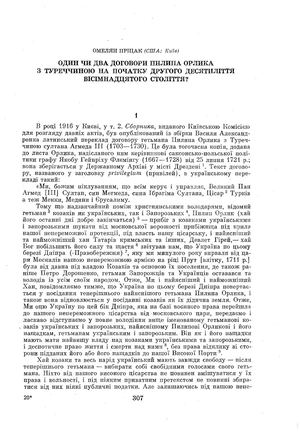 Пріцак омелян. Один чи два договори Пилипа Орлика з Туреч¬чиною на початку другого десятиліття вісімнадцятого століття?