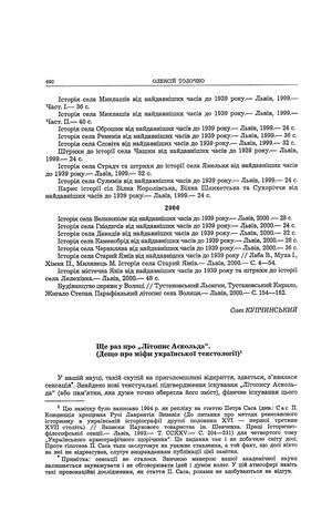 Толочко О.П. Ще раз про «Літопис Аскольда» (Дещо про міфи української текстології)
