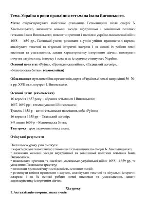 КОНСПЕКТ уроку з історії України